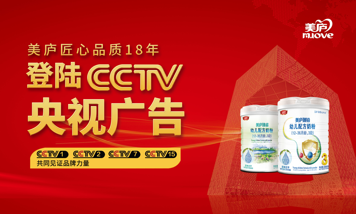 庐登陆央视CCTVQ助力品牌h(hun)D? title=